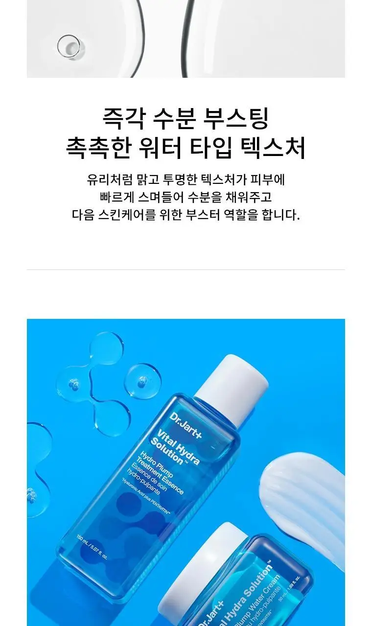 [워터젤리/수분에센스]닥터자르트 바이탈 하이드라 솔루션 하이드로 플럼프 트리트먼트 에센스 150ml 상세페이지 8